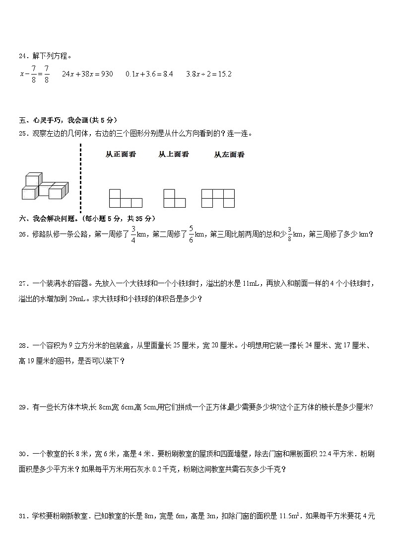 2022-2023学年山东省济南市南山区五下数学期末教学质量检测试题含答案03