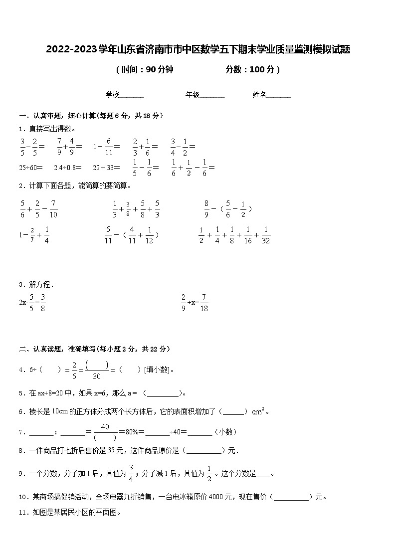 2022-2023学年山东省济南市市中区数学五下期末学业质量监测模拟试题含答案第1页