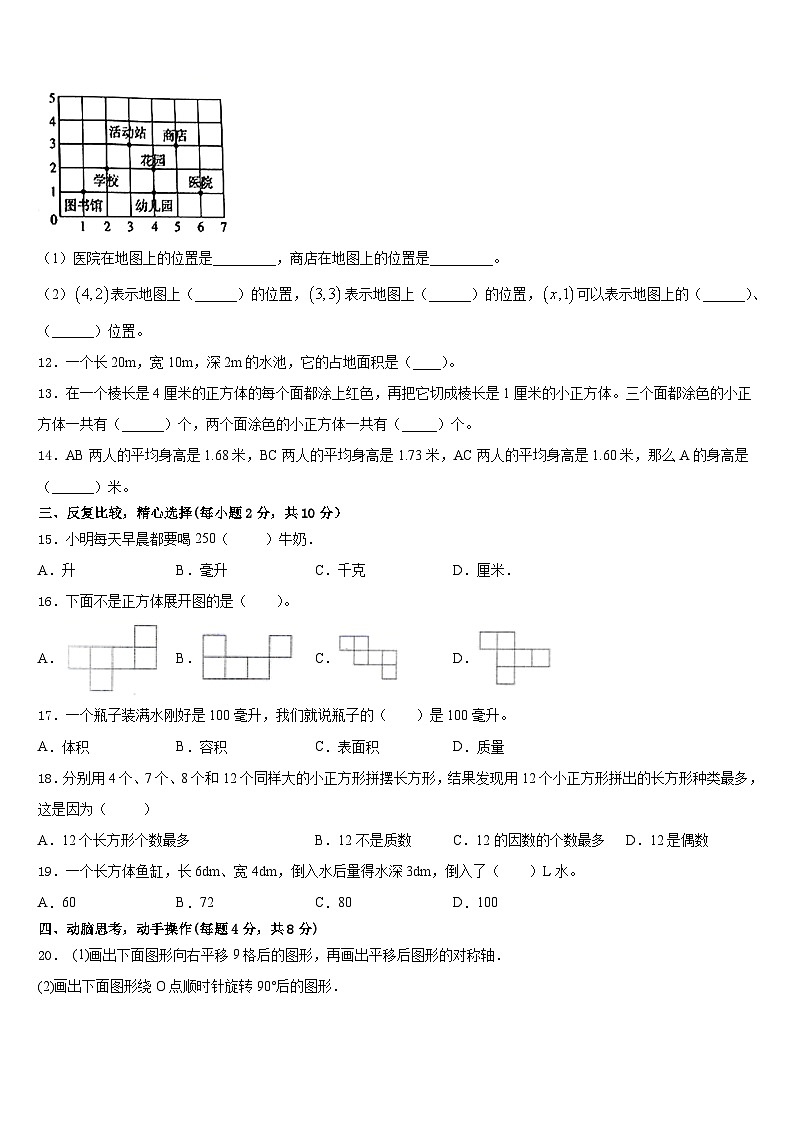 2022-2023学年山东省济南市市中区数学五下期末学业质量监测模拟试题含答案第2页