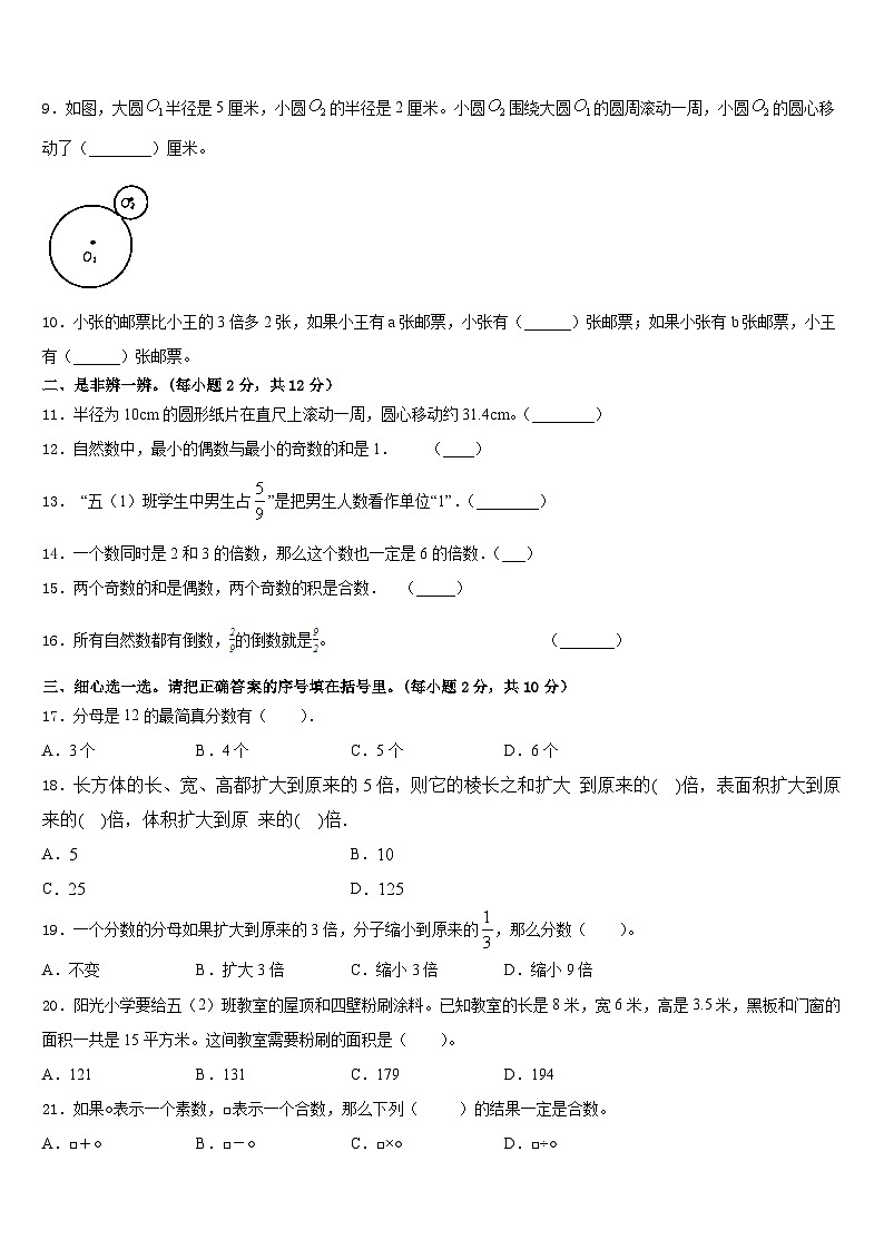 2022-2023学年山东省济南市天桥区五年级数学第二学期期末复习检测模拟试题含答案第2页