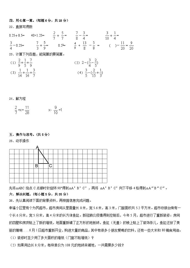 2022-2023学年山东省济南市天桥区五年级数学第二学期期末复习检测模拟试题含答案第3页