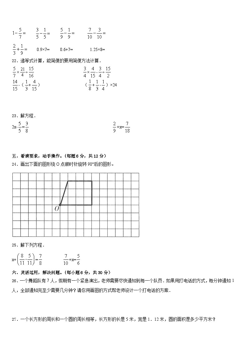 2022-2023学年山东省济南市章丘区五下数学期末质量跟踪监视模拟试题含答案第3页