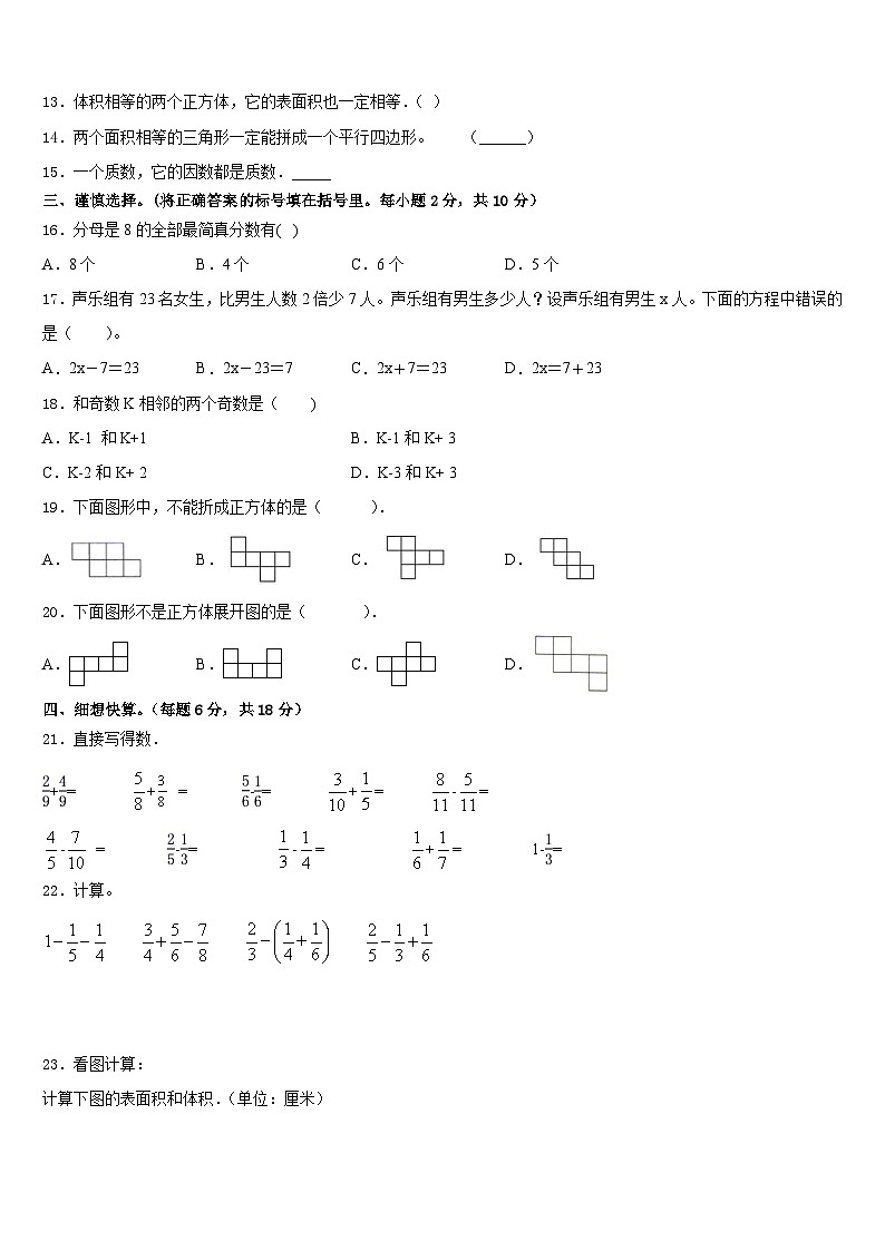 2022-2023学年山东省济南市章丘市五下数学期末经典试题含答案第2页