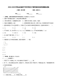 2022-2023学年山东省济宁市市中区五下数学期末质量检测模拟试题含答案