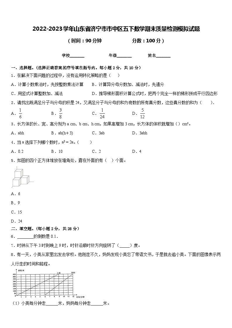 2022-2023学年山东省济宁市市中区五下数学期末质量检测模拟试题含答案01