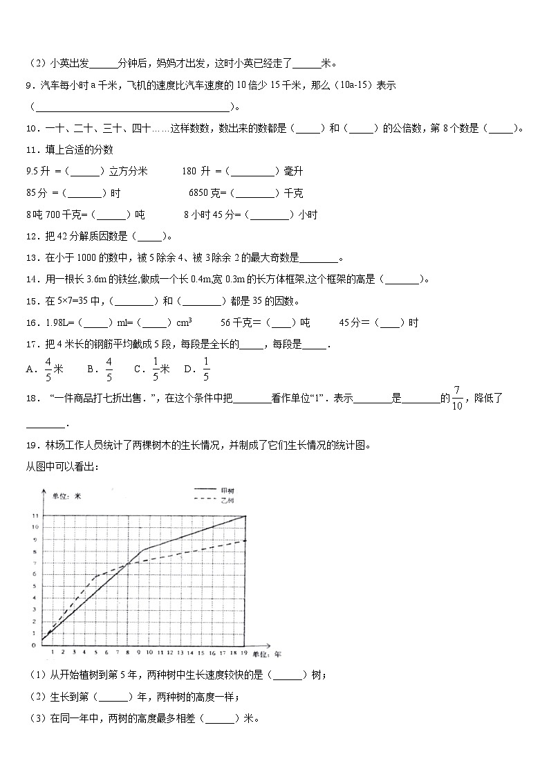 2022-2023学年山东省济宁市市中区五下数学期末质量检测模拟试题含答案02