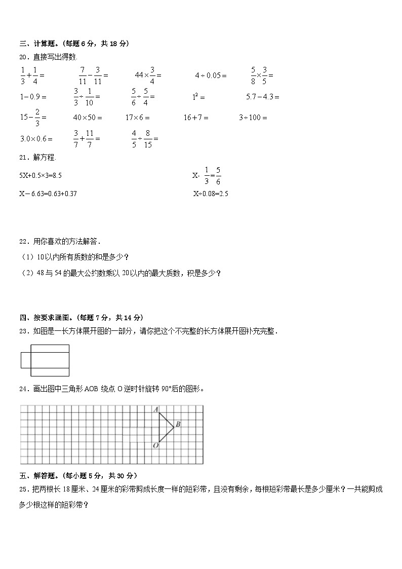 2022-2023学年山东省济宁市市中区五下数学期末质量检测模拟试题含答案03