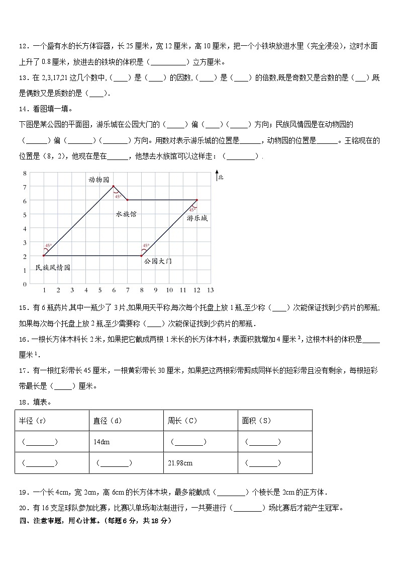 2022-2023学年山东省济宁市兖州市数学五年级第二学期期末联考模拟试题含答案第2页
