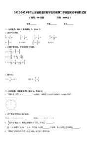 2022-2023学年山东省临清市数学五年级第二学期期末统考模拟试题含答案