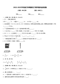 2022-2023学年宿迁市泗阳县五下数学期末监测试题含答案