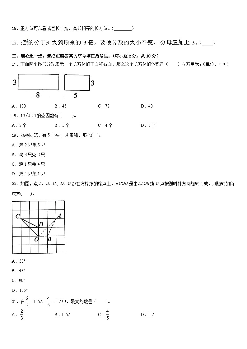 2022-2023学年宿迁市泗阳县五下数学期末监测试题含答案第2页