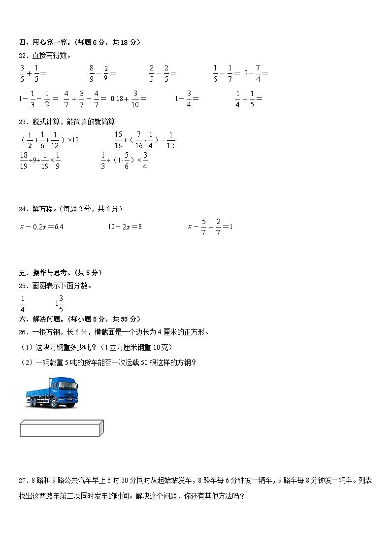 2022-2023学年宿迁市泗阳县五下数学期末监测试题含答案第3页