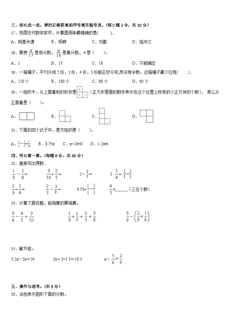 2022-2023学年山东省威海市荣成市数学五下期末统考模拟试题含答案第2页