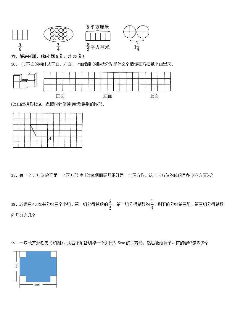 2022-2023学年山东省威海市荣成市数学五下期末统考模拟试题含答案第3页