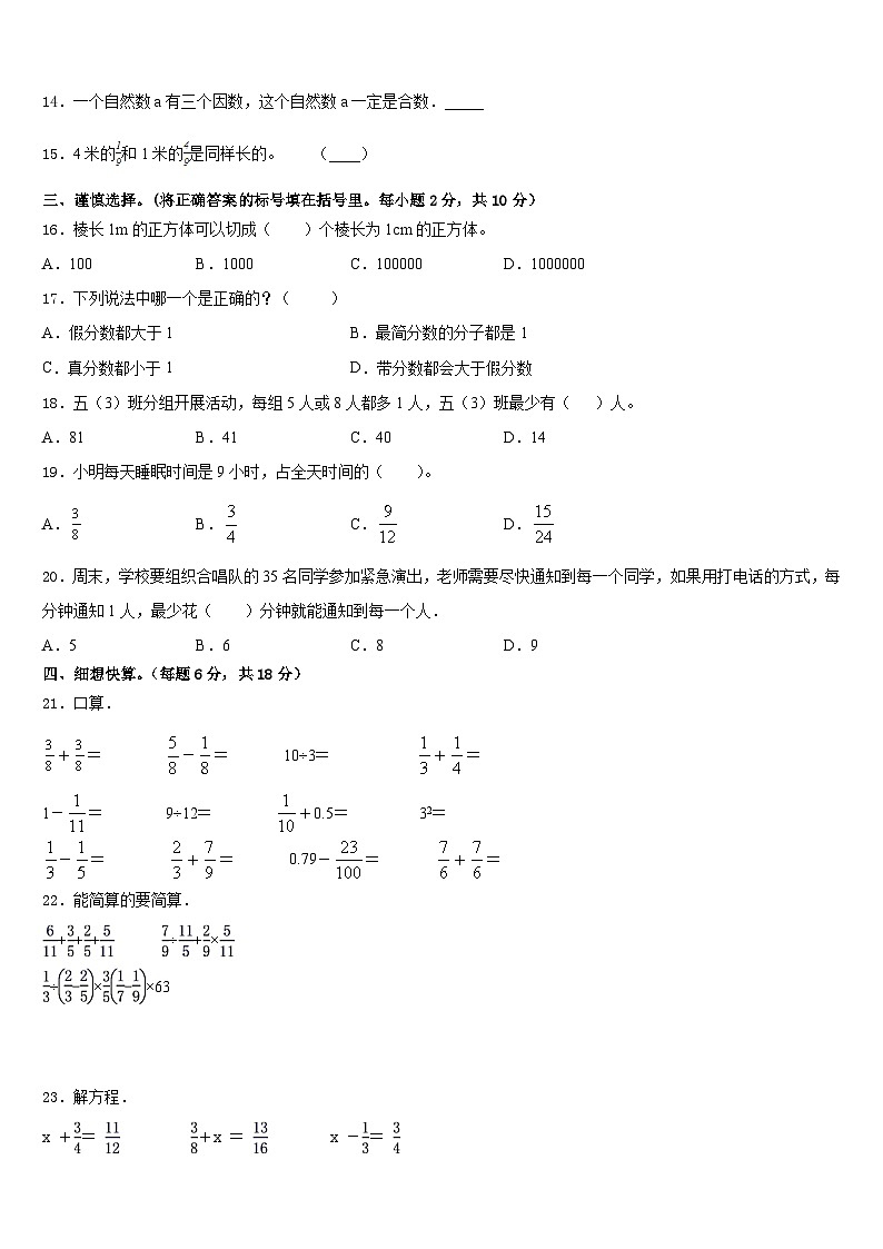 2022-2023学年射阳县五年级数学第二学期期末学业质量监测模拟试题含答案02