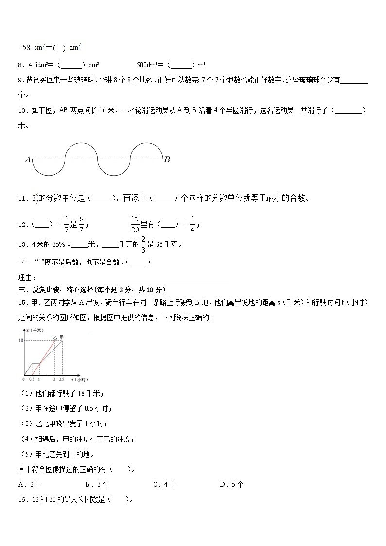 2022-2023学年山东省临沂市兰陵县五下数学期末检测模拟试题含答案第2页