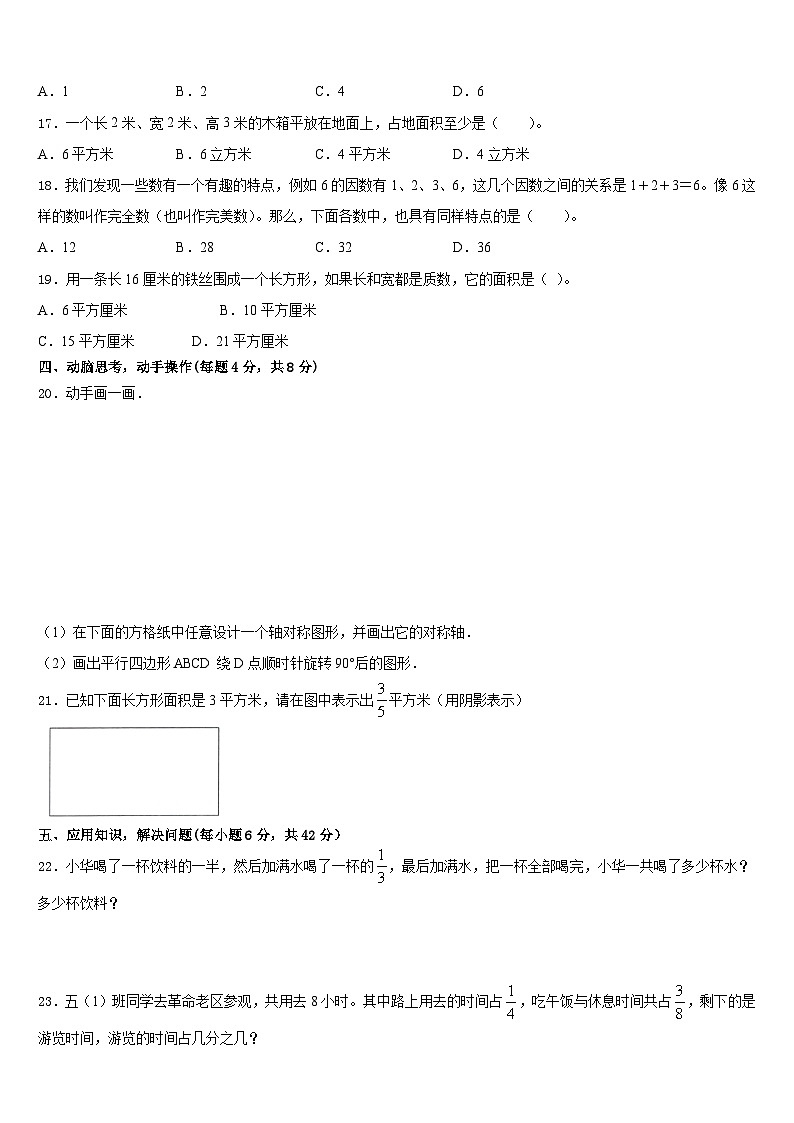 2022-2023学年山东省临沂市兰陵县五下数学期末检测模拟试题含答案第3页