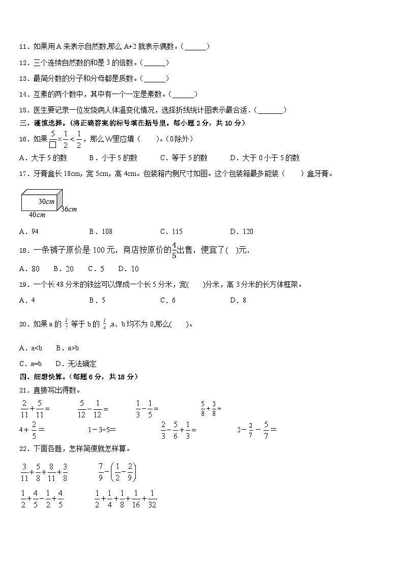 2022-2023学年山东省淄博市周村区数学五下期末检测模拟试题含答案第3页
