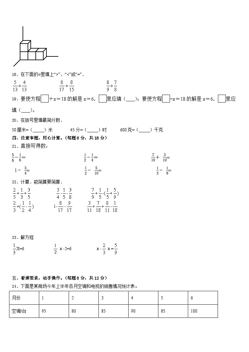 2022-2023学年山东省枣庄市薛城区数学五年级第二学期期末综合测试模拟试题含答案第3页