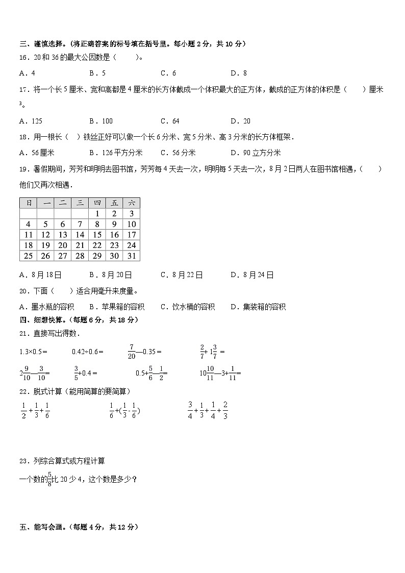 2022-2023学年山东省临沂太平小学五下数学期末经典试题含答案第2页