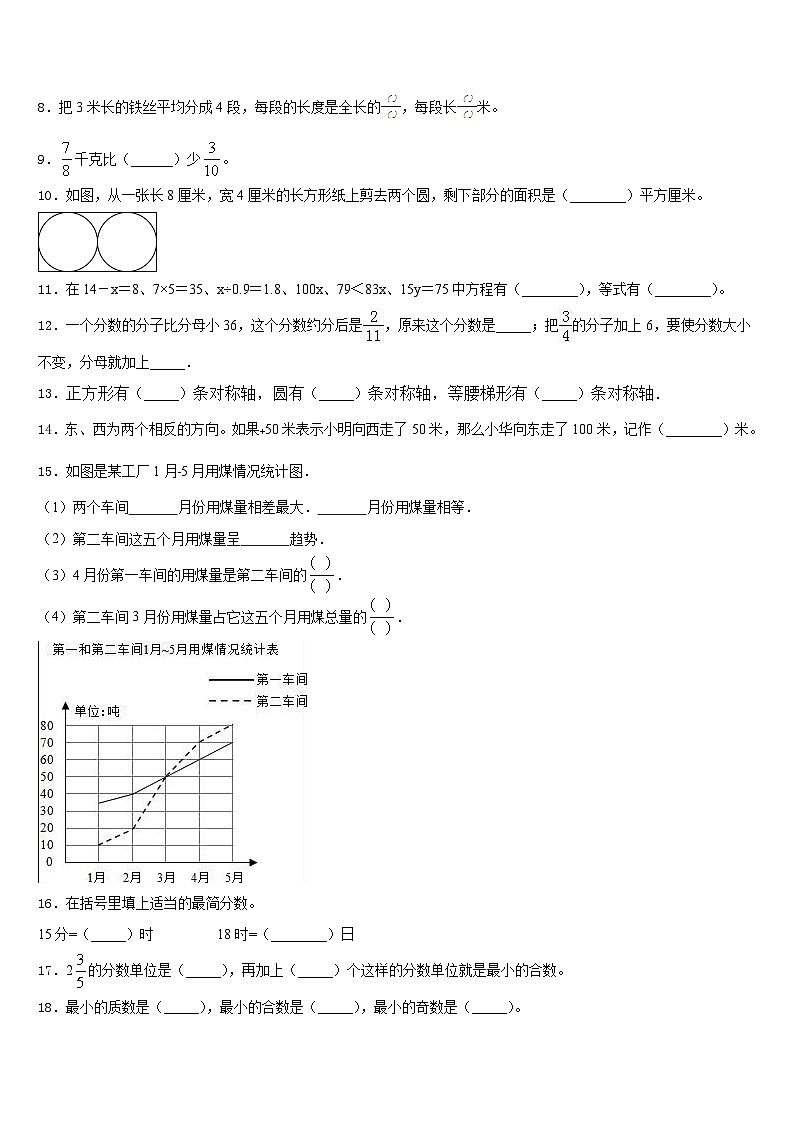 2022-2023学年山东省淄博市沂源县五年级数学第二学期期末达标检测模拟试题含答案第2页