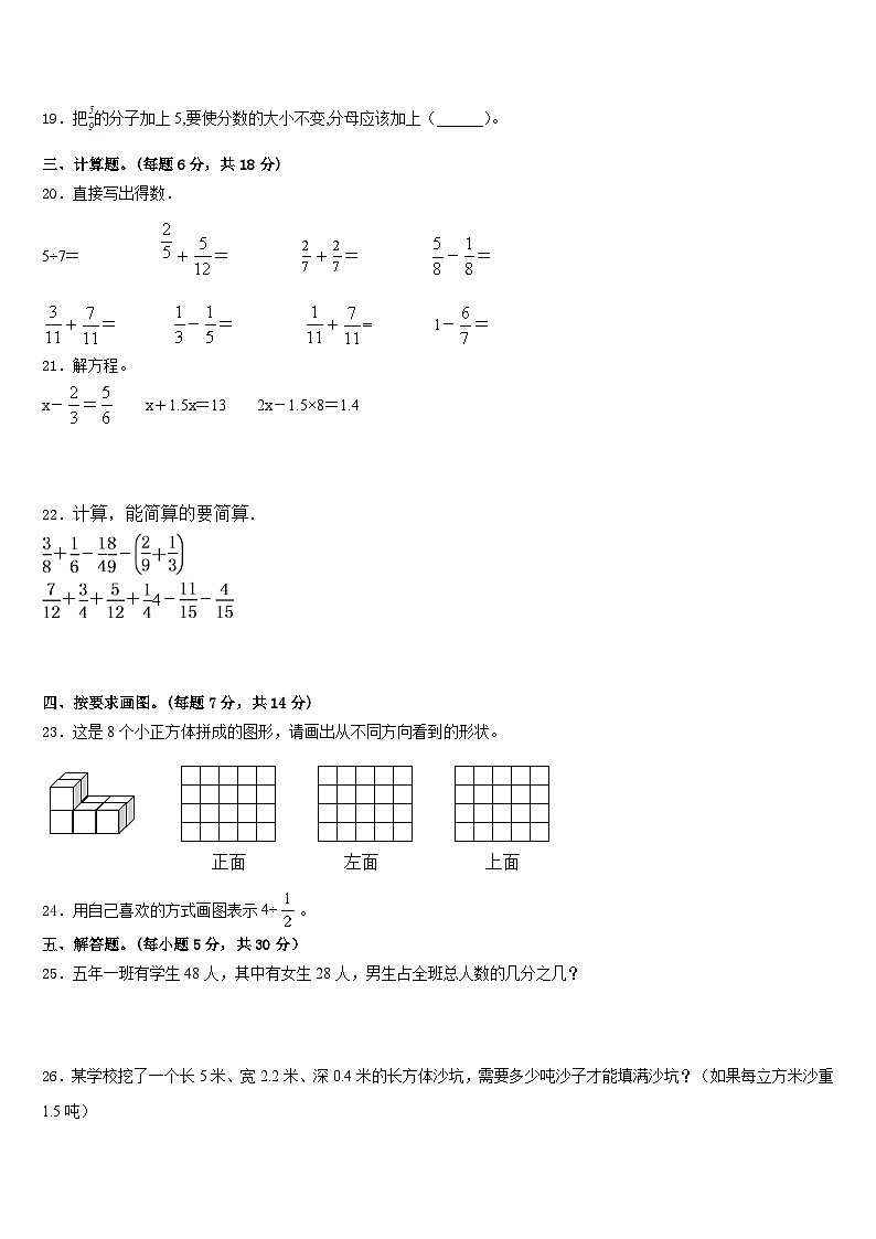 2022-2023学年山东省淄博市沂源县五年级数学第二学期期末达标检测模拟试题含答案第3页