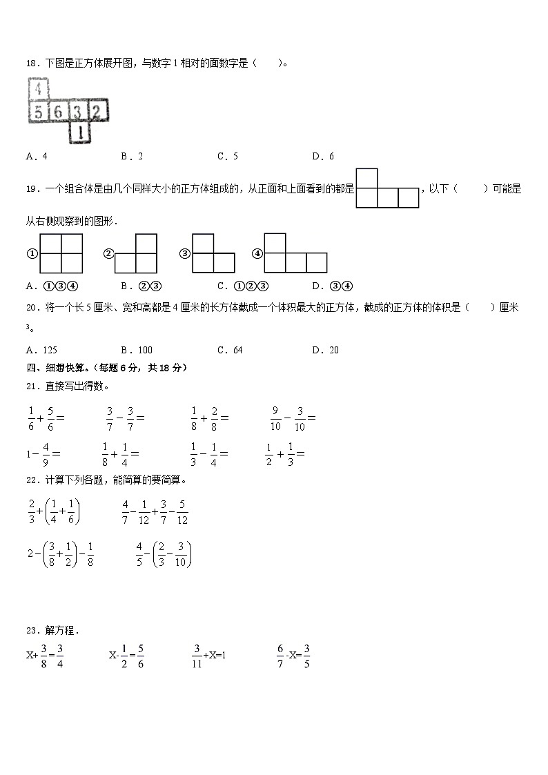 2022-2023学年山东省泰安市宁阳县蒋集镇小学数学五下期末质量检测试题含答案02