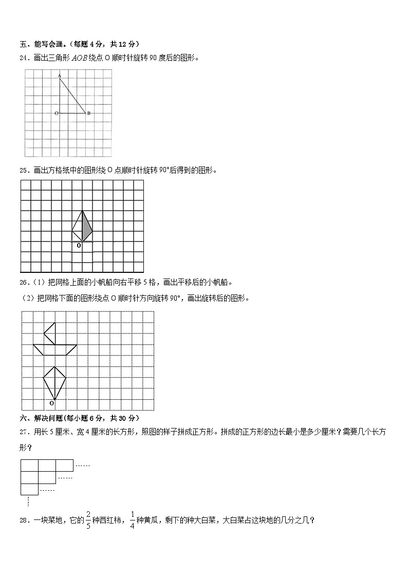 2022-2023学年山东省泰安市宁阳县蒋集镇小学数学五下期末质量检测试题含答案03