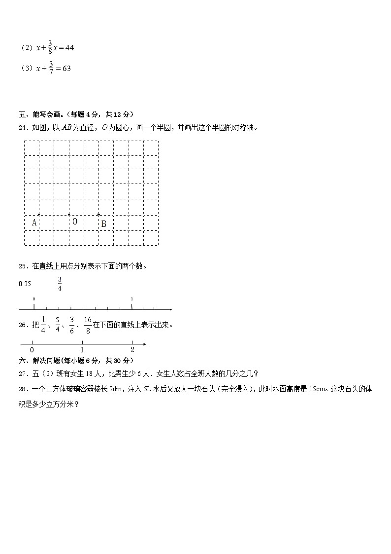 2022-2023学年山东省临沂市沂南县数学五年级第二学期期末质量检测试题含答案第3页