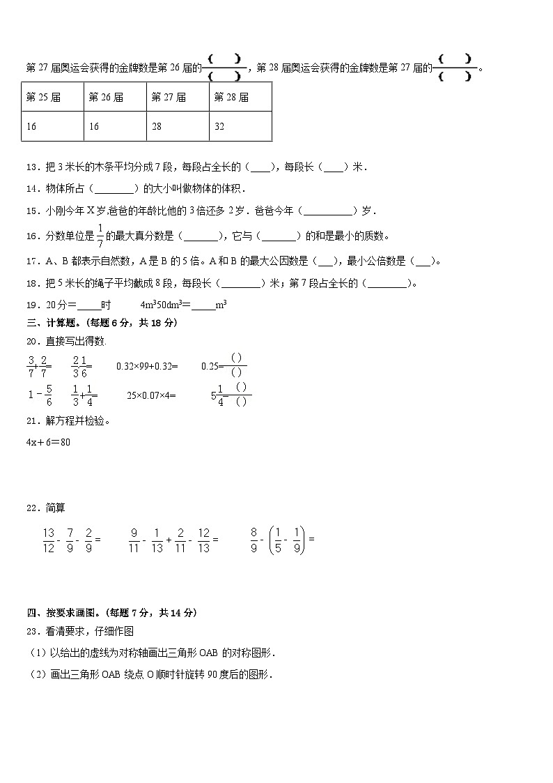 2022-2023学年山东省日照市东港区五年级数学第二学期期末监测试题含答案02