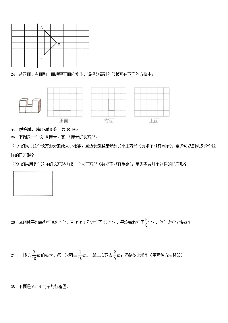 2022-2023学年山东省日照市东港区五年级数学第二学期期末监测试题含答案03