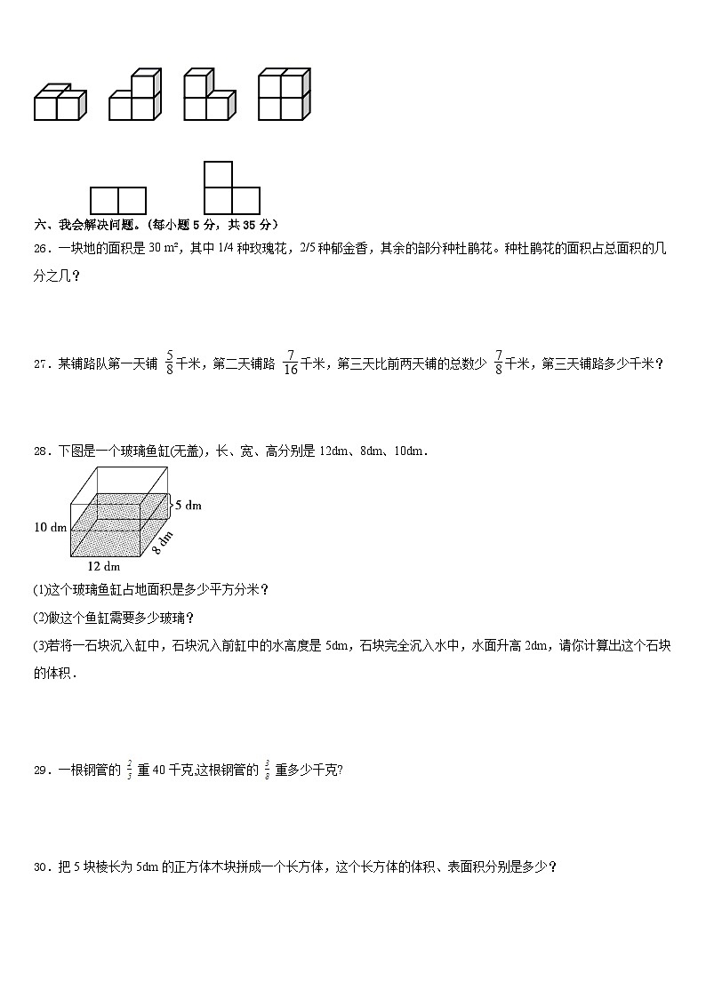 2022-2023学年寻甸回族彝族自治县五下数学期末检测试题含答案03