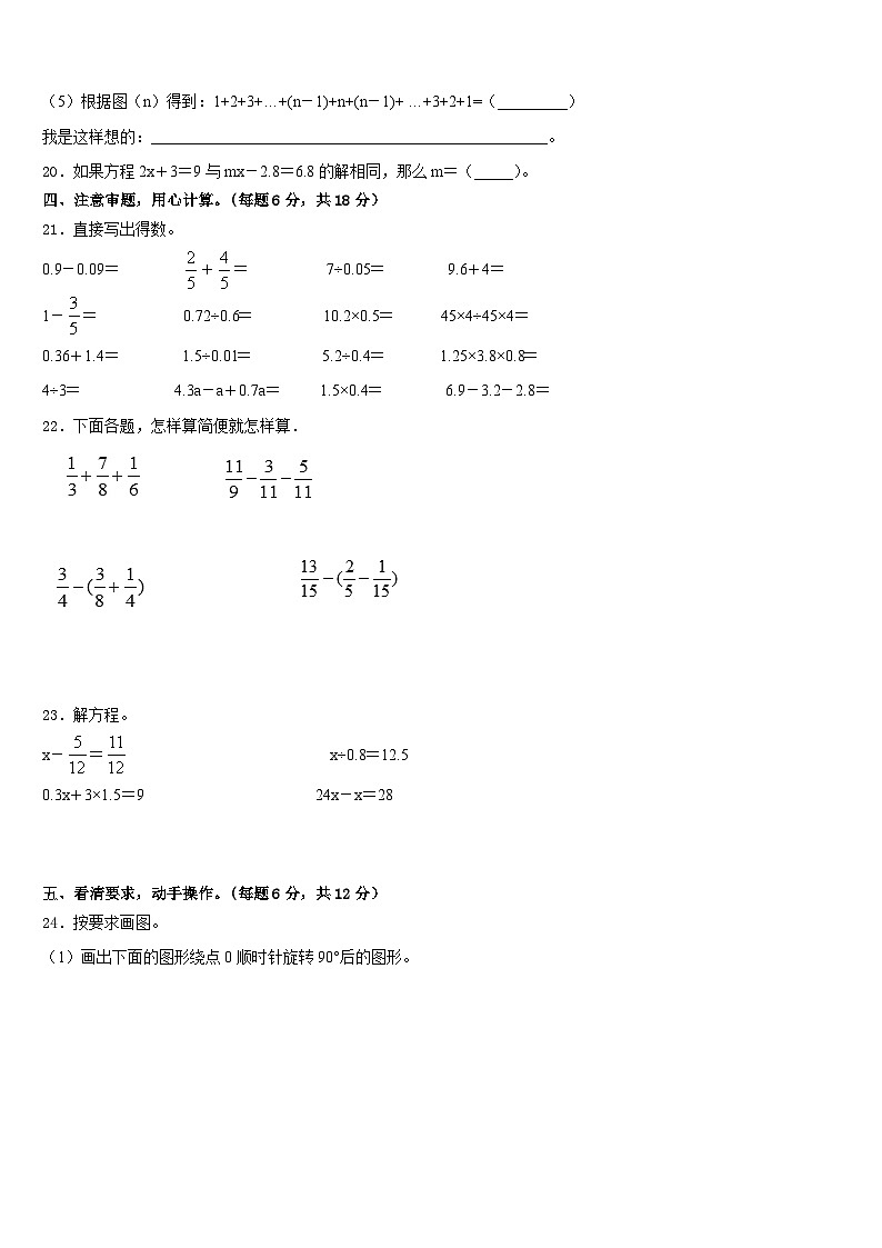 2022-2023学年山东省临沂市兰山区数学五下期末质量检测模拟试题含答案第3页