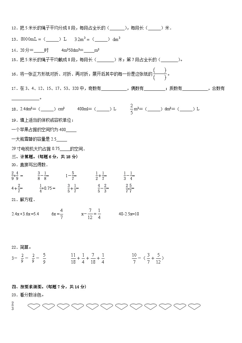 2022-2023学年山东省临沂市郯城县五年级数学第二学期期末复习检测模拟试题含答案第2页