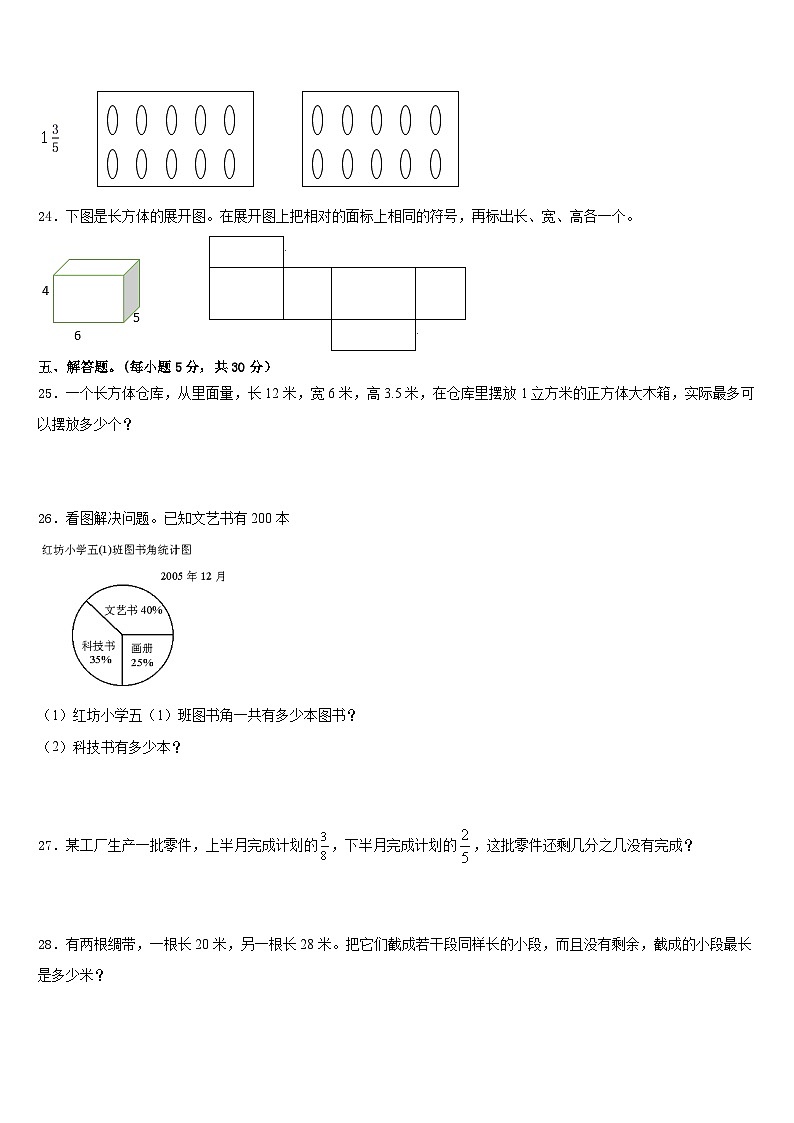 2022-2023学年山东省临沂市郯城县五年级数学第二学期期末复习检测模拟试题含答案第3页