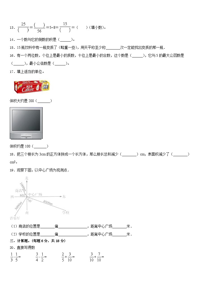 2022-2023学年山东省泰安市新泰市五下数学期末监测试题含答案第2页