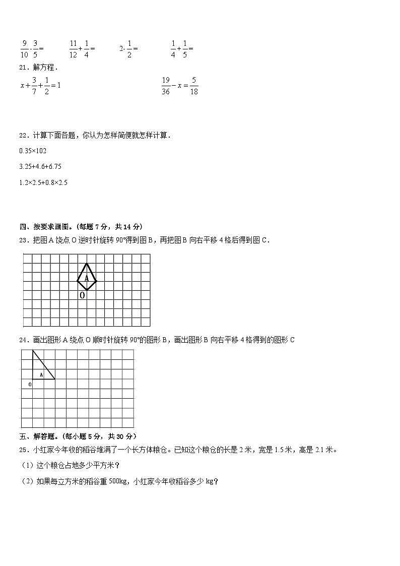 2022-2023学年山东省泰安市新泰市五下数学期末监测试题含答案第3页
