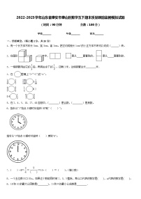 2022-2023学年山东省泰安市泰山区数学五下期末质量跟踪监视模拟试题含答案