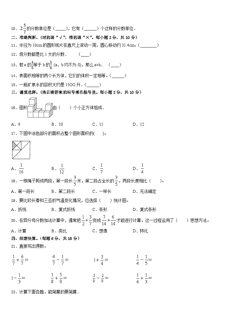 2022-2023学年山东省泰安市泰山区数学五下期末质量跟踪监视模拟试题含答案02