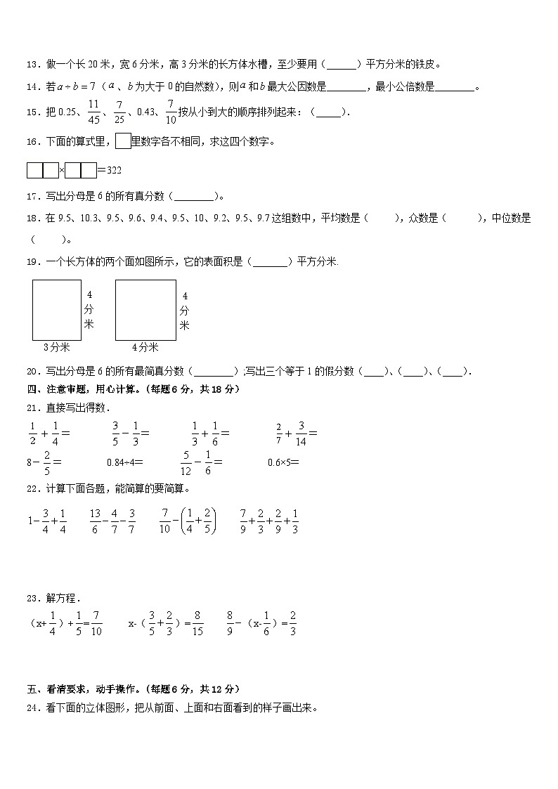 2022-2023学年山东省威海市乳山市五年级数学第二学期期末预测试题含答案02