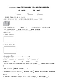 2022-2023学年宿迁市沭阳县数学五下期末教学质量检测模拟试题含答案