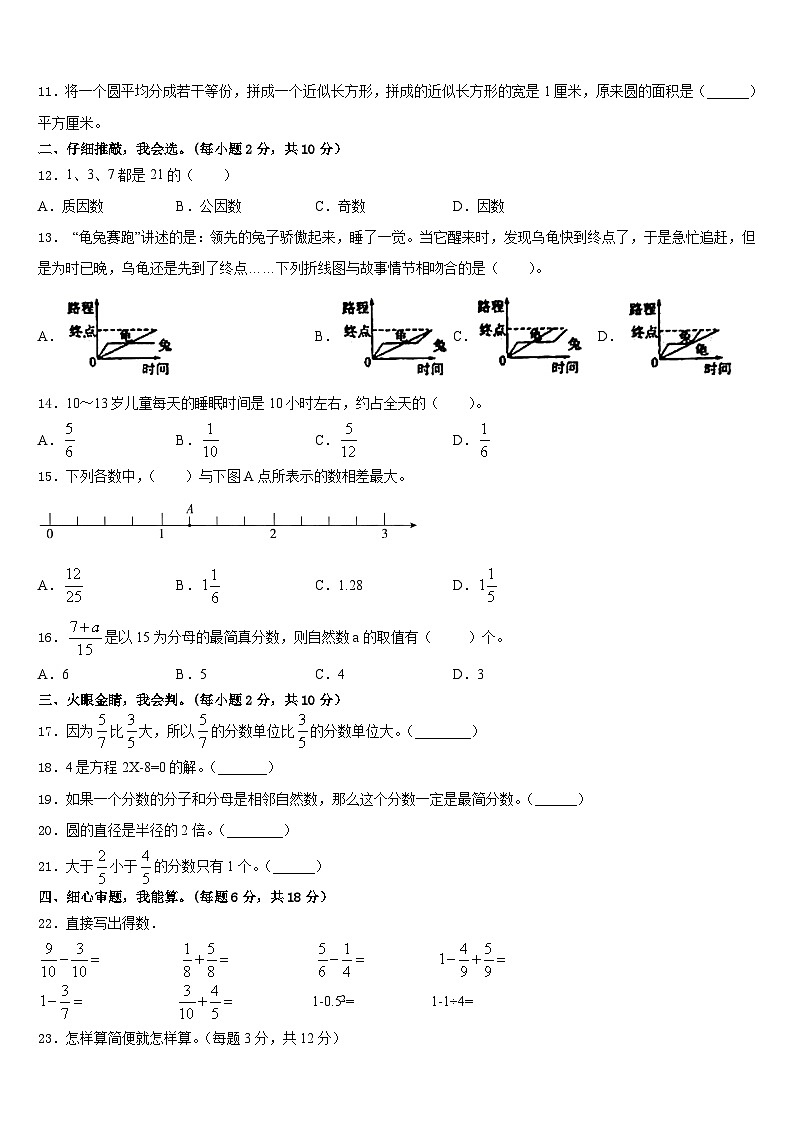 2022-2023学年宿迁市沭阳县数学五下期末教学质量检测模拟试题含答案第2页