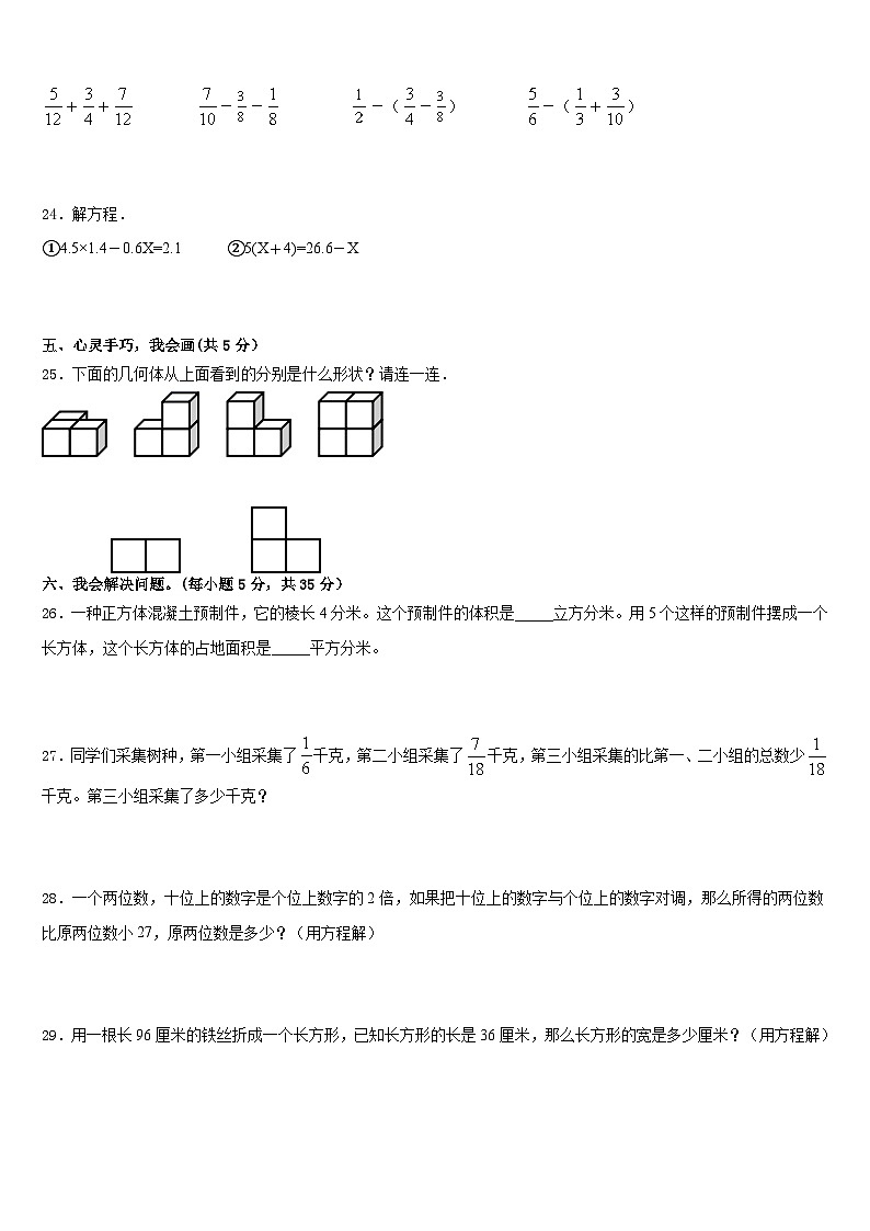 2022-2023学年宿迁市沭阳县数学五下期末教学质量检测模拟试题含答案第3页