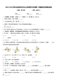 2022-2023学年山东省枣庄市台儿庄区数学五年级第二学期期末统考模拟试题含答案