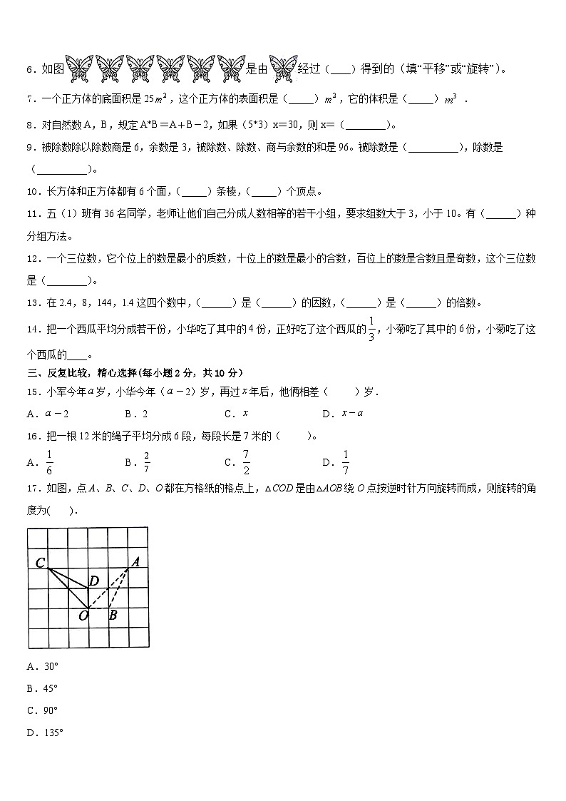 2022-2023学年山东省淄博市临淄区五下数学期末复习检测试题含答案第2页