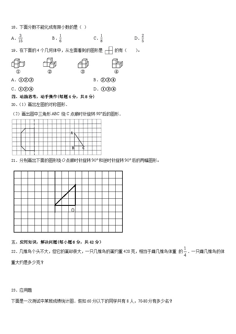 2022-2023学年山东省淄博市临淄区五下数学期末复习检测试题含答案第3页