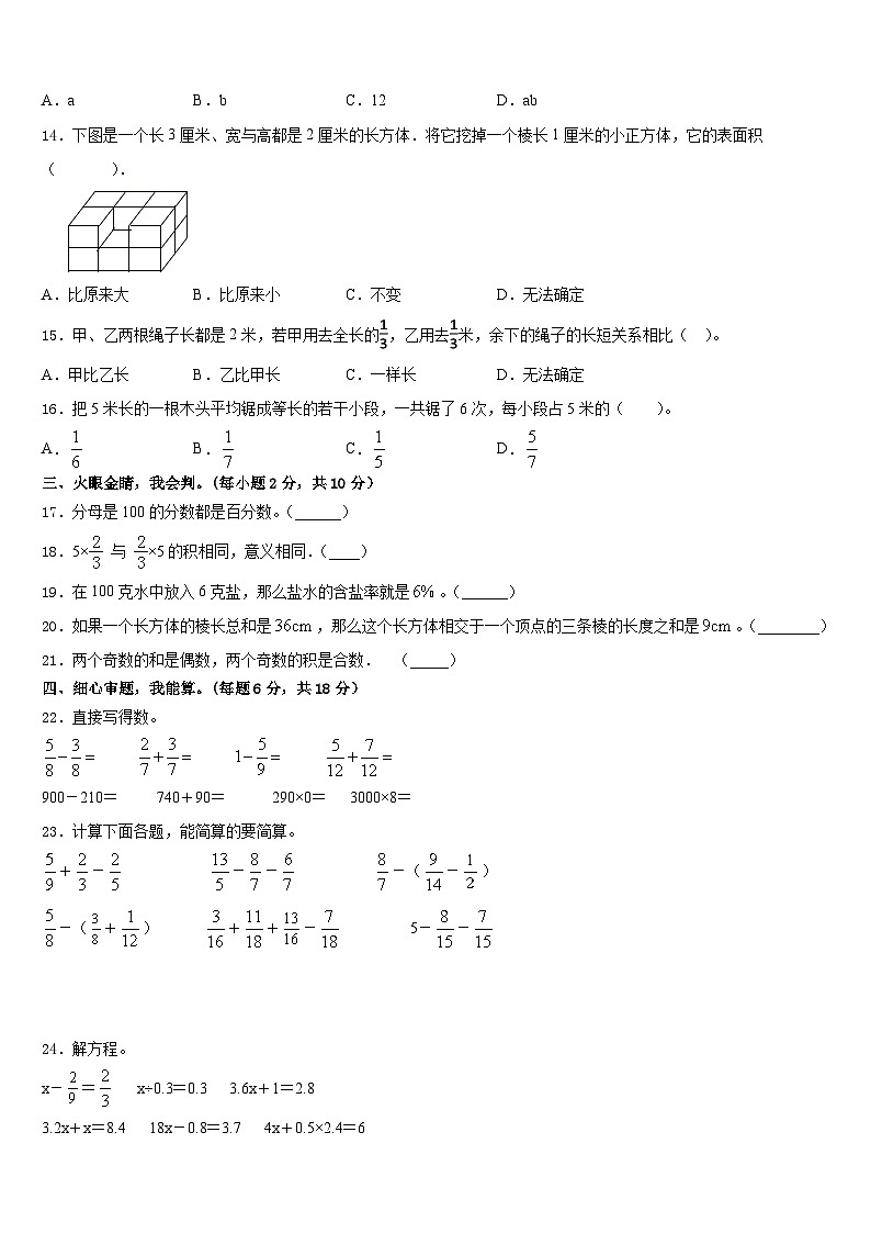 2022-2023学年寿宁县五下数学期末联考模拟试题含答案02