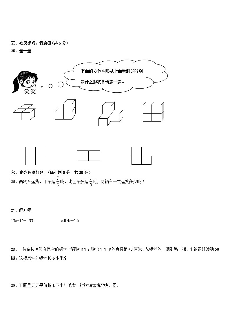 2022-2023学年寿宁县五下数学期末联考模拟试题含答案03
