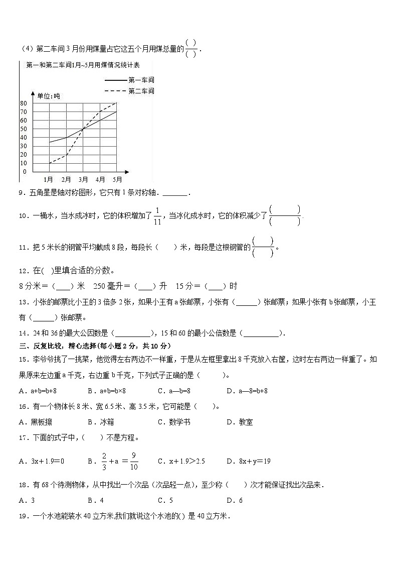 2022-2023学年山东省临沂市莒南县五年级数学第二学期期末达标检测模拟试题含答案第2页