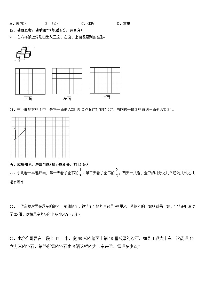 2022-2023学年山东省临沂市莒南县五年级数学第二学期期末达标检测模拟试题含答案第3页